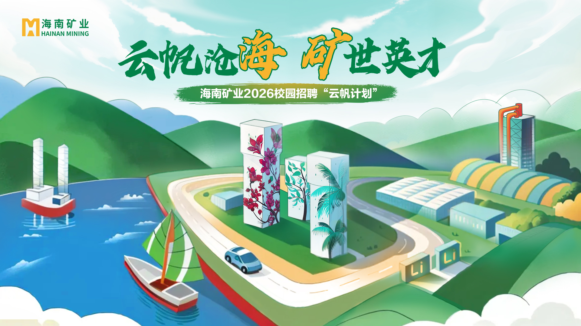 海南海豚之星2026全球校招“云帆计划”线下宣讲会启动啦